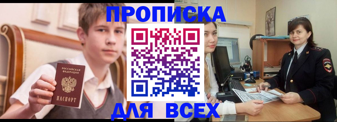 временная регистрация для школы в Рубцовске